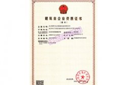 企业资质