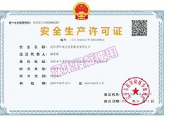 企业资质