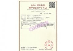 企业资质